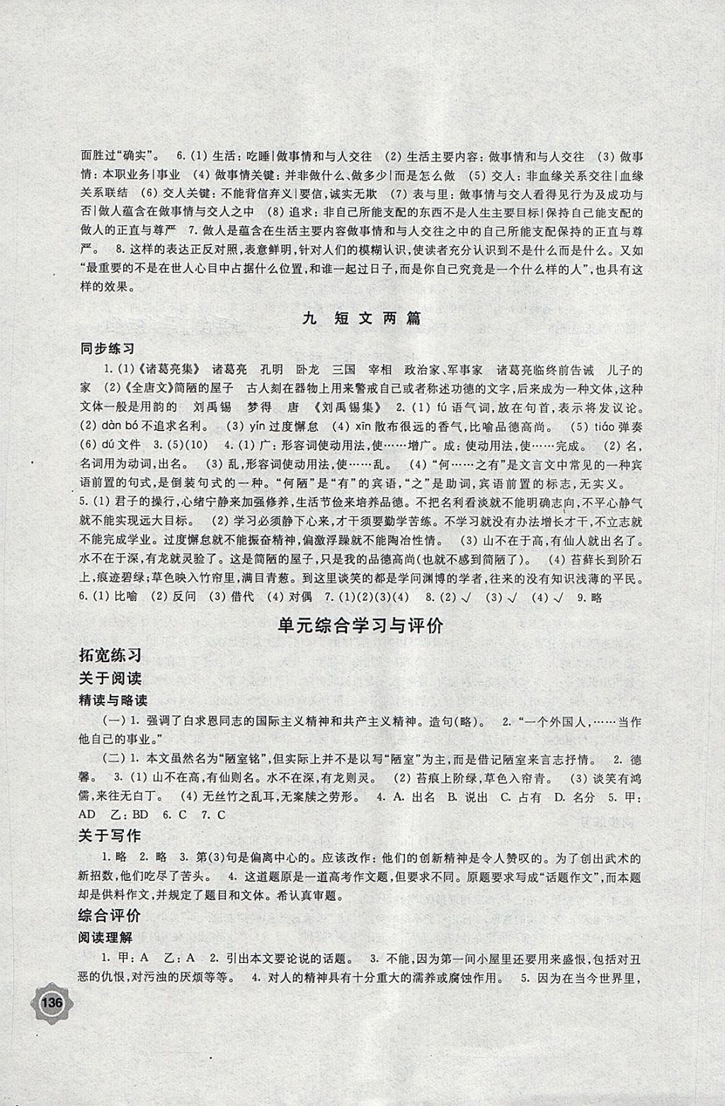 2018年学习与评价八年级语文下册苏教版江苏凤凰教育出版社 第8页