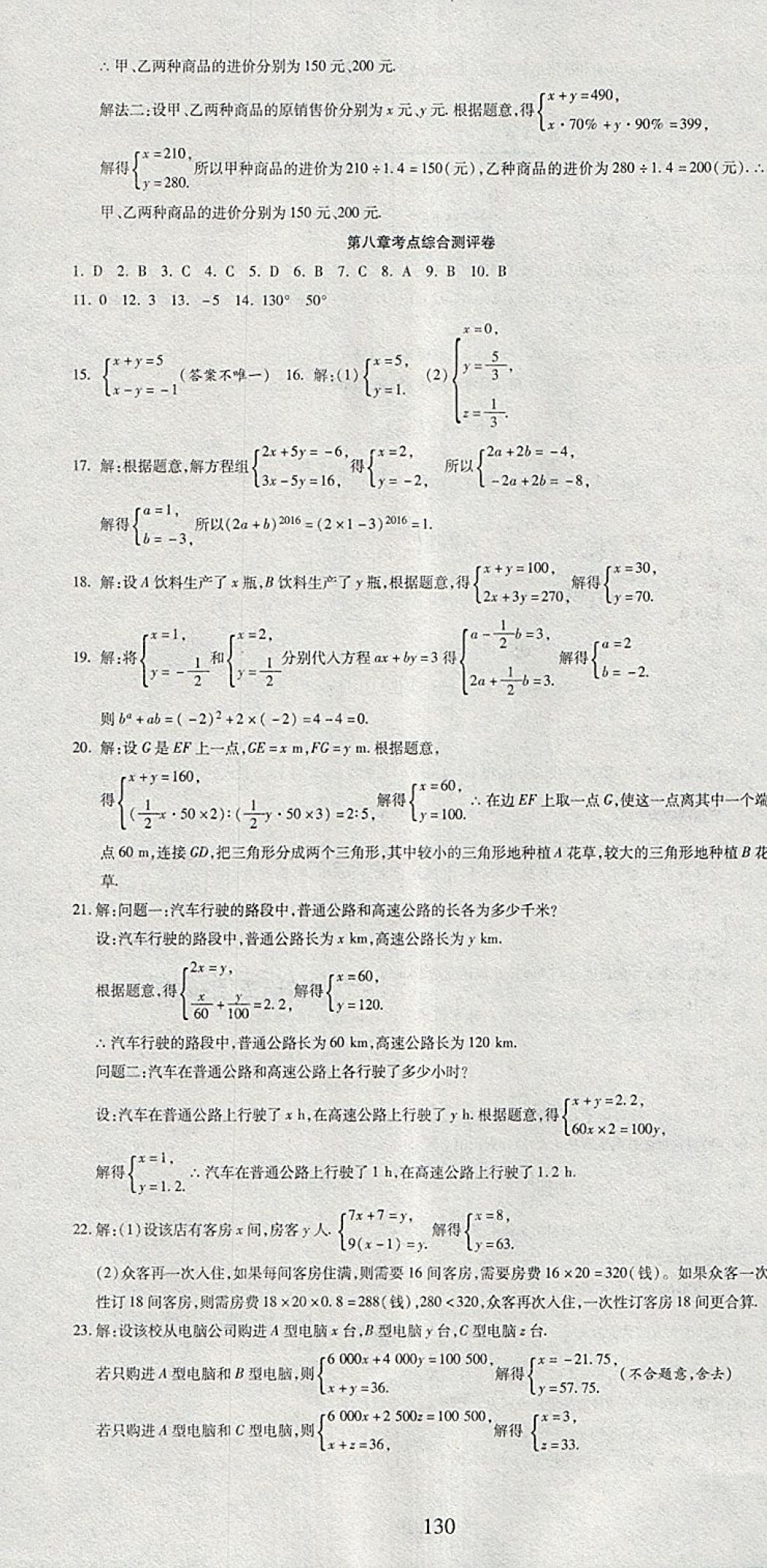 2018年名師面對面單元培優(yōu)測評卷七年級數(shù)學 第4頁