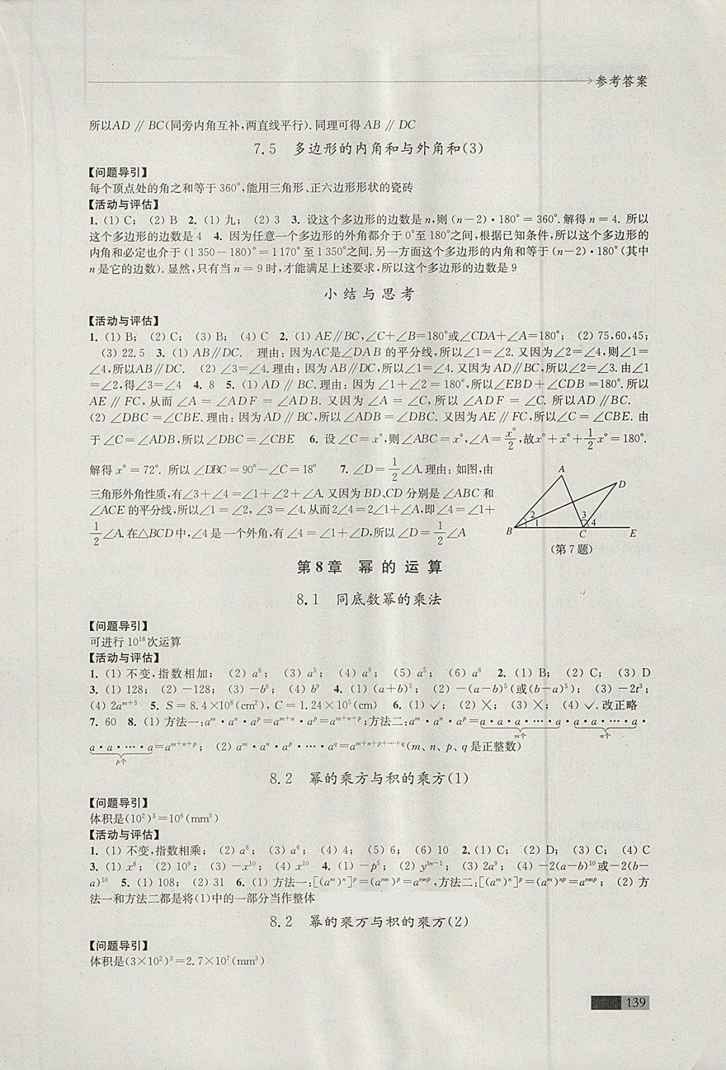 2018年學(xué)習(xí)與評價七年級數(shù)學(xué)下冊蘇科版江蘇鳳凰教育出版社 第3頁