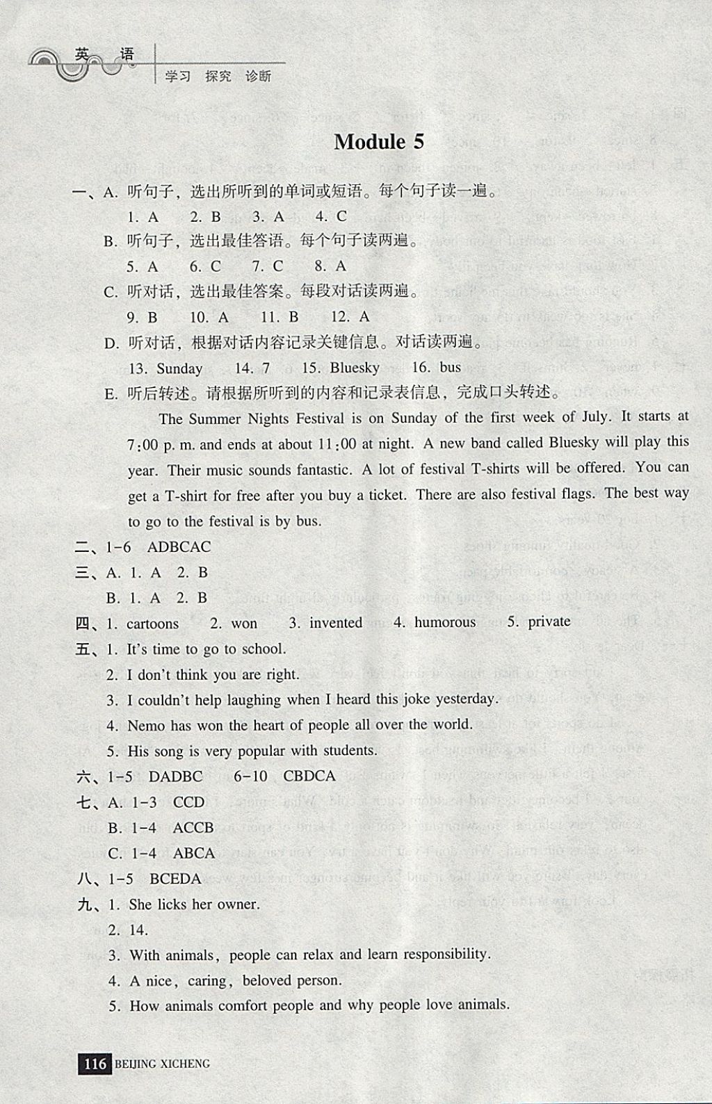 2018年學(xué)習(xí)探究診斷八年級(jí)英語(yǔ)下冊(cè) 第8頁(yè)