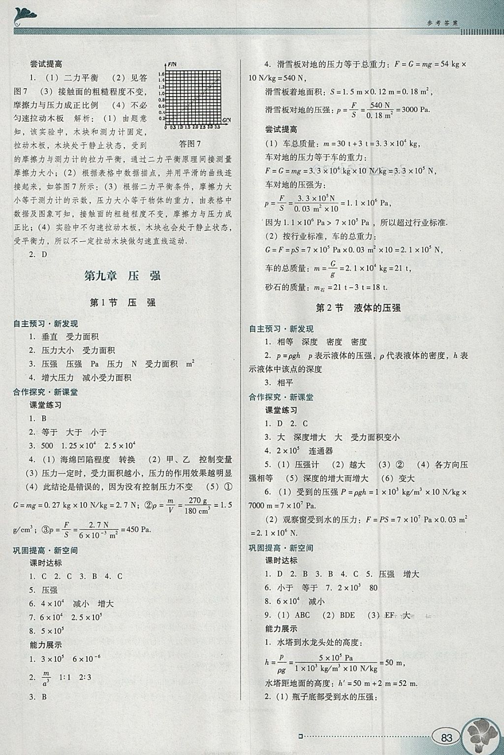 2018年南方新课堂金牌学案八年级物理下册人教版 第5页