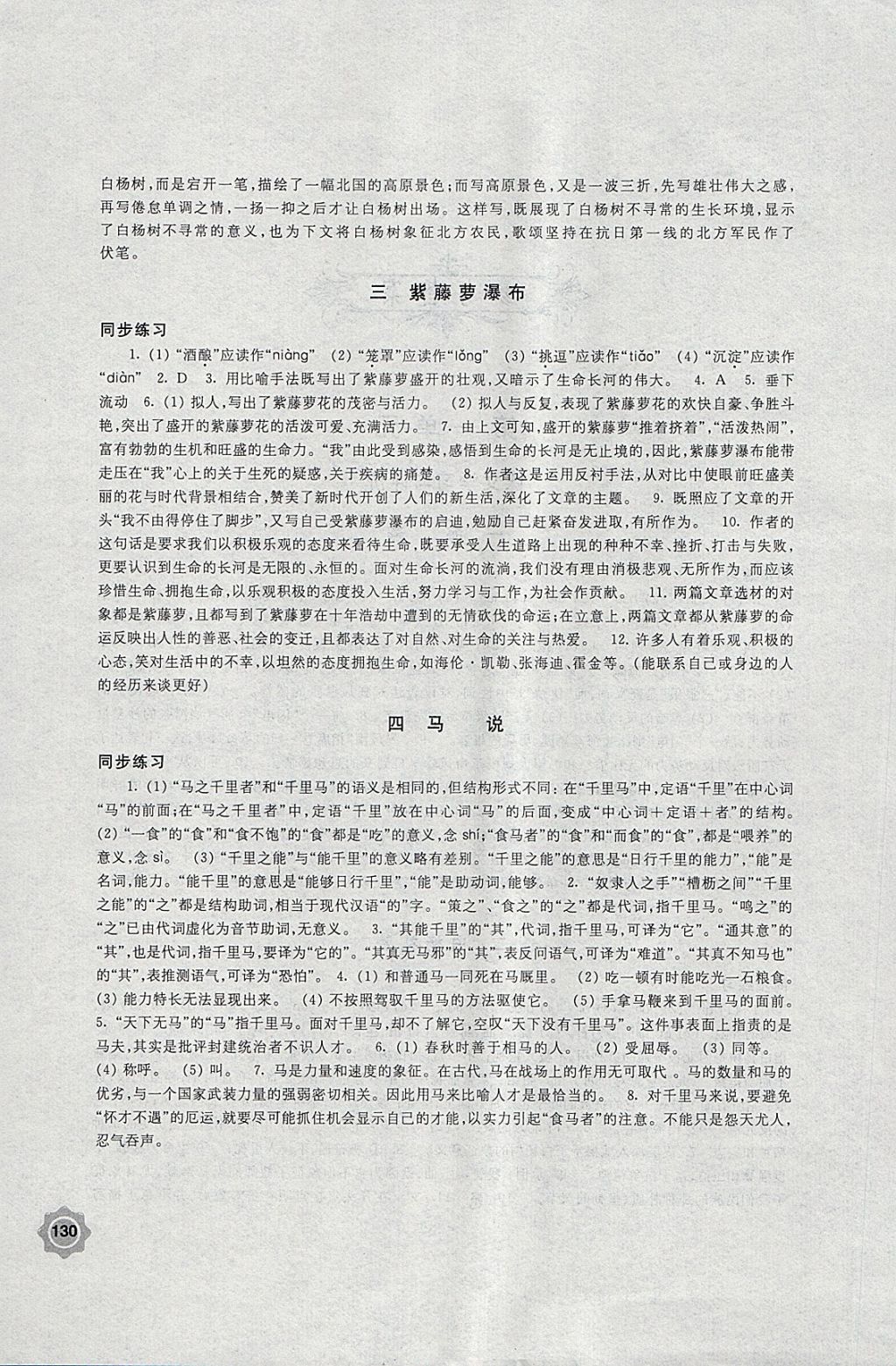 2018年学习与评价八年级语文下册苏教版江苏凤凰教育出版社 第2页