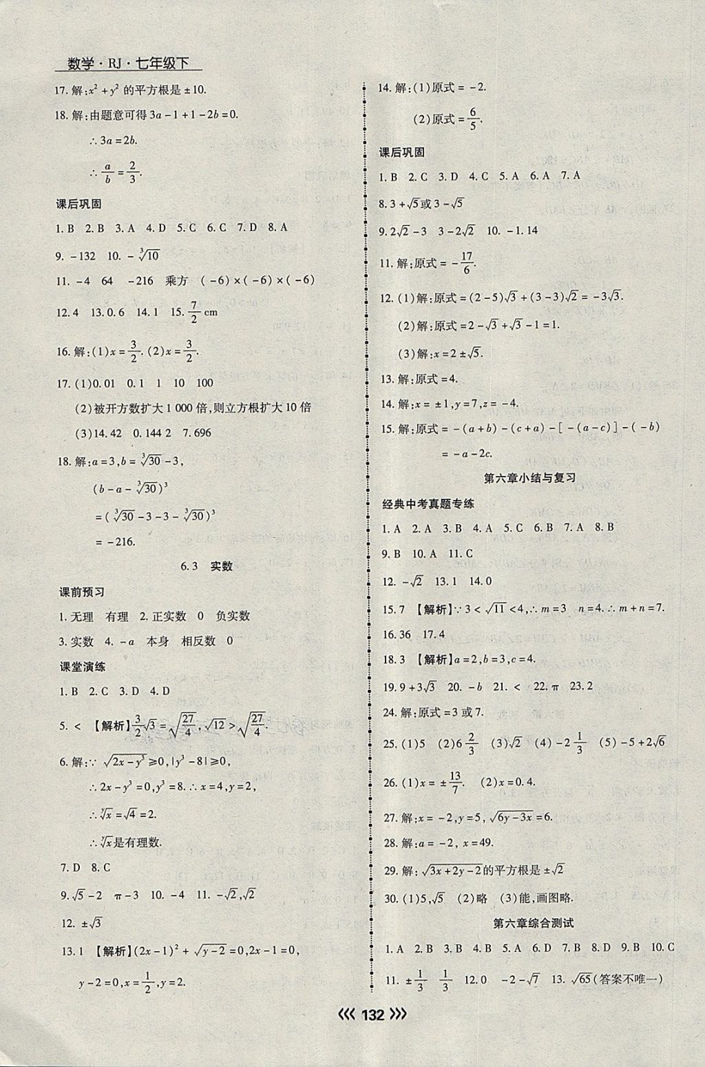 2018年學升同步練測七年級數(shù)學下冊人教版 第8頁