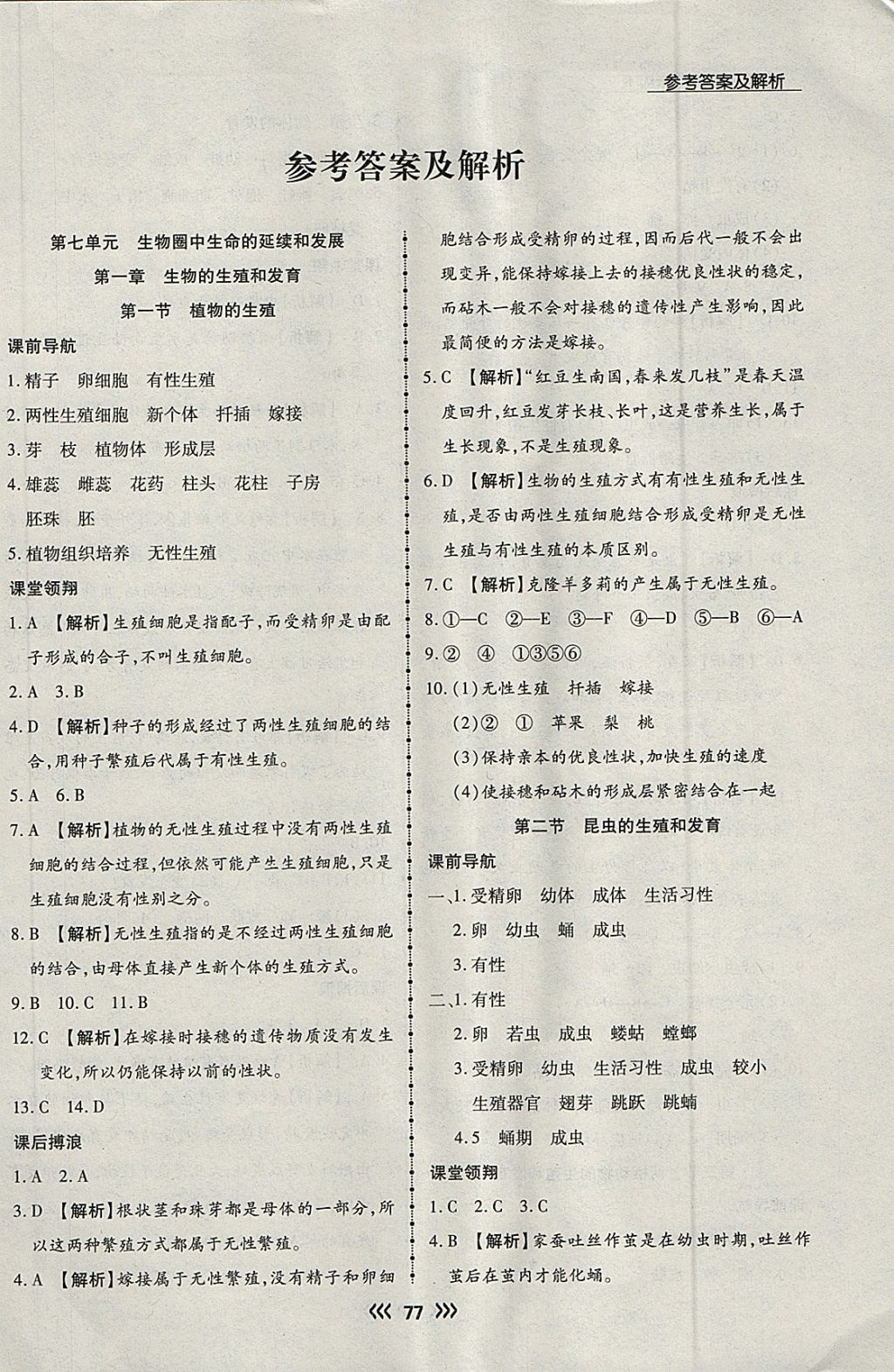 2018年学升同步练测八年级生物下册人教版 第1页