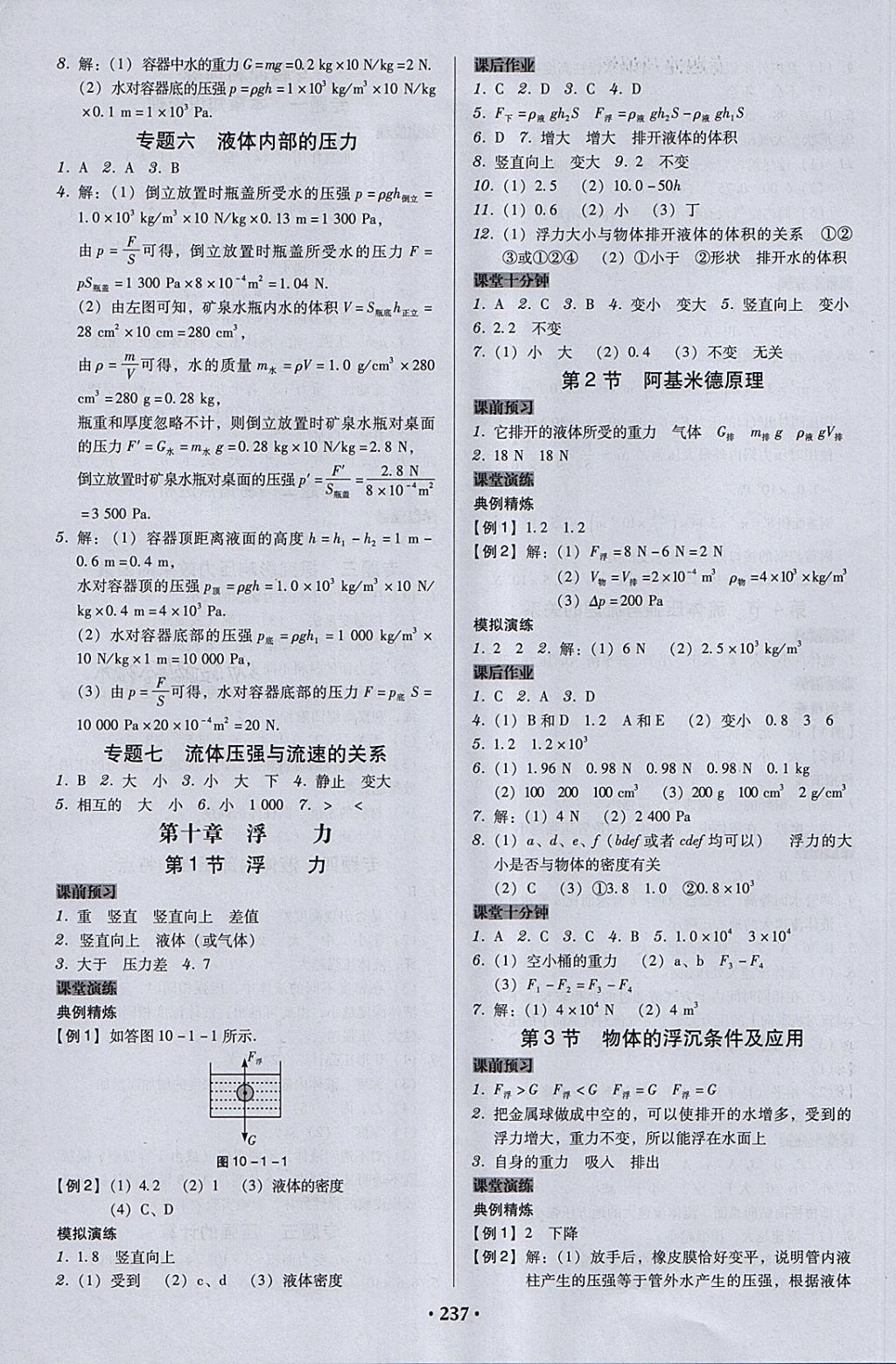 2018年百年学典广东学导练八年级物理下册人教版 第7页