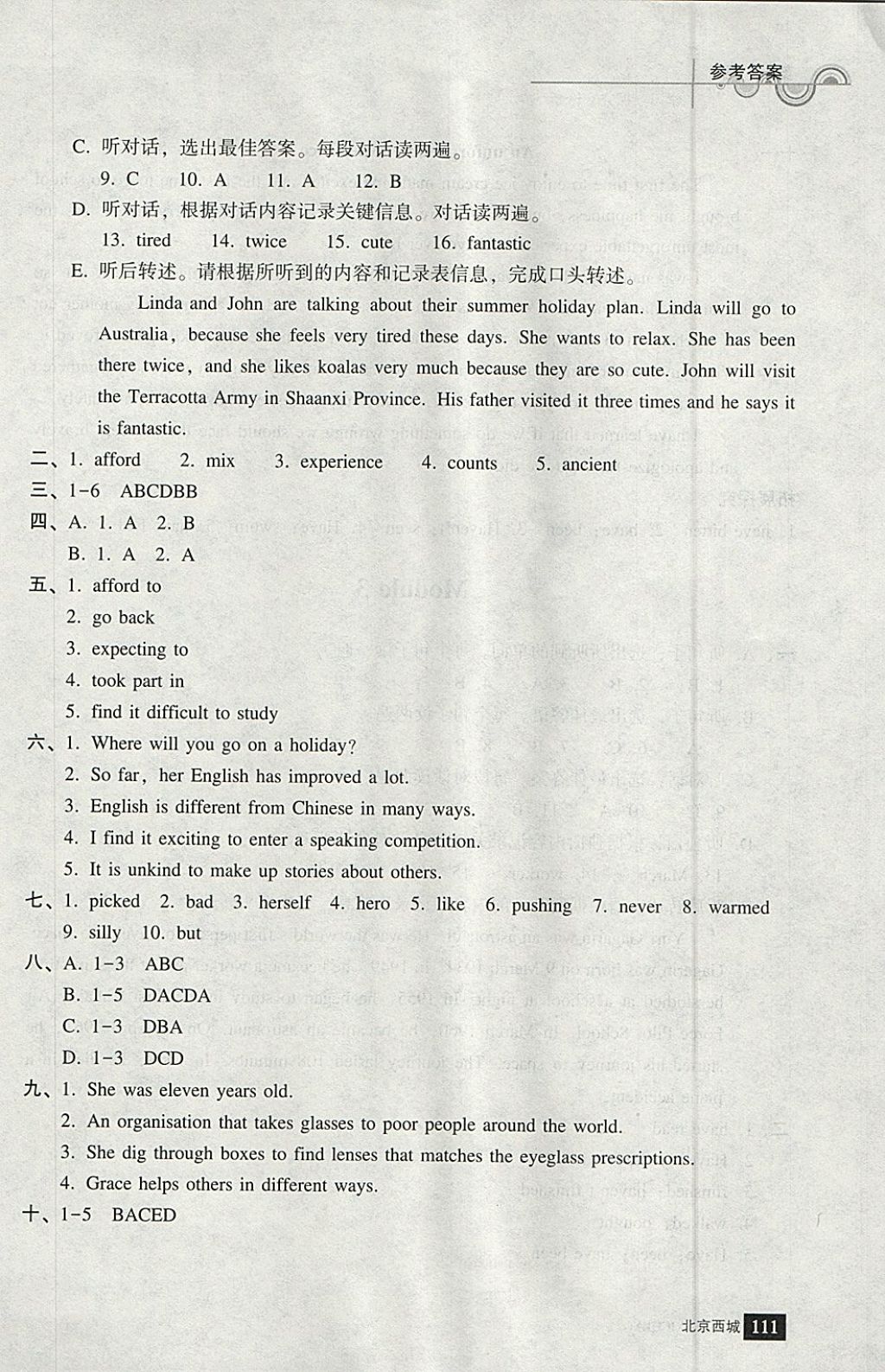 2018年學(xué)習(xí)探究診斷八年級英語下冊 第3頁