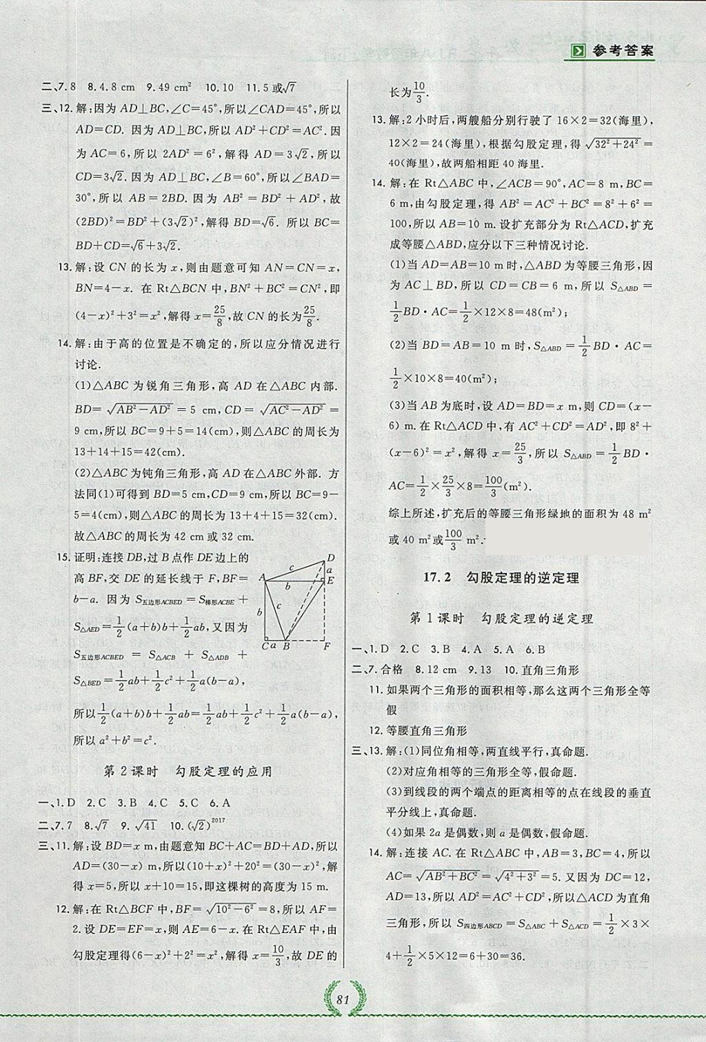 2018年悅然好學生必開卷八年級數學下冊人教版吉林省專版 第11頁