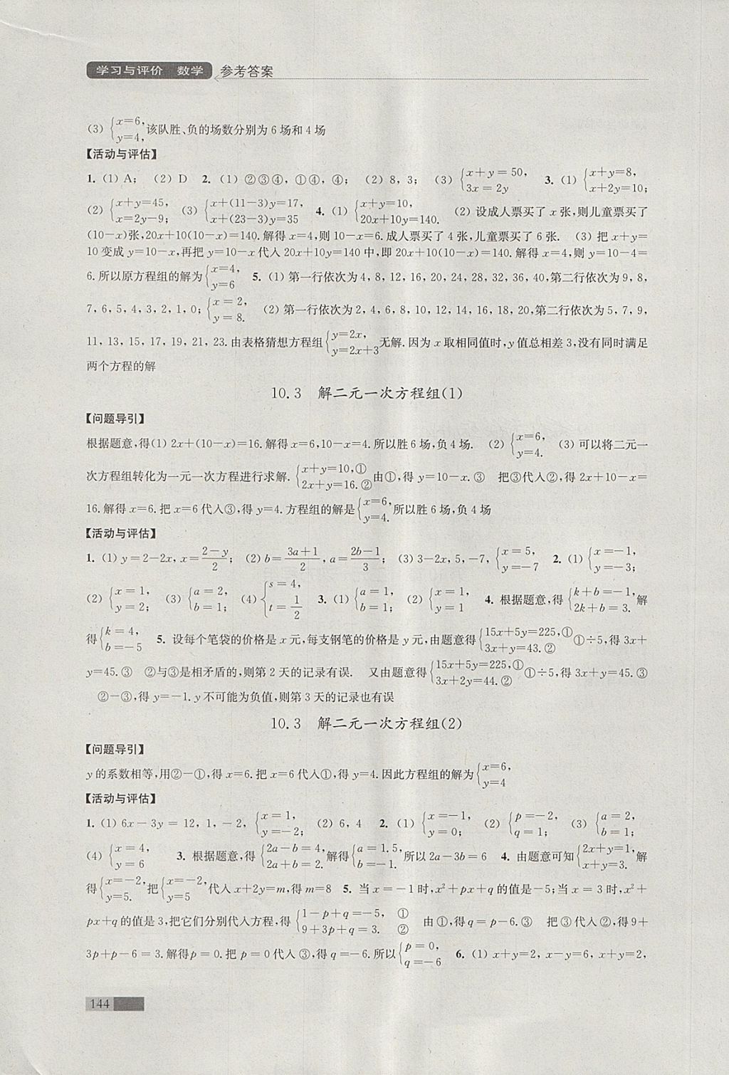 2018年學習與評價七年級數學下冊蘇科版江蘇鳳凰教育出版社 第8頁