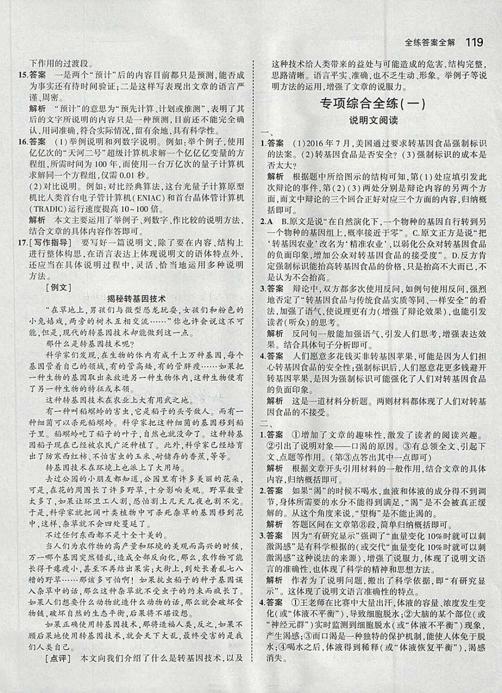 2018年5年中考3年模拟初中语文八年级下册人教版 参考答案第11页