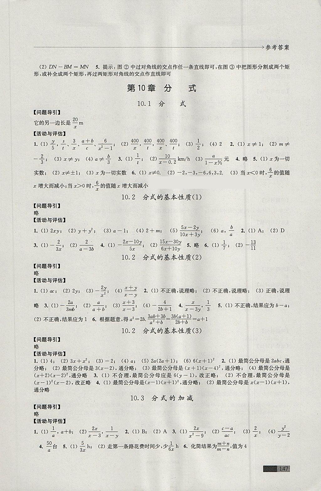 2018年學(xué)習(xí)與評(píng)價(jià)八年級(jí)數(shù)學(xué)下冊(cè)蘇科版江蘇鳳凰教育出版社 第7頁(yè)