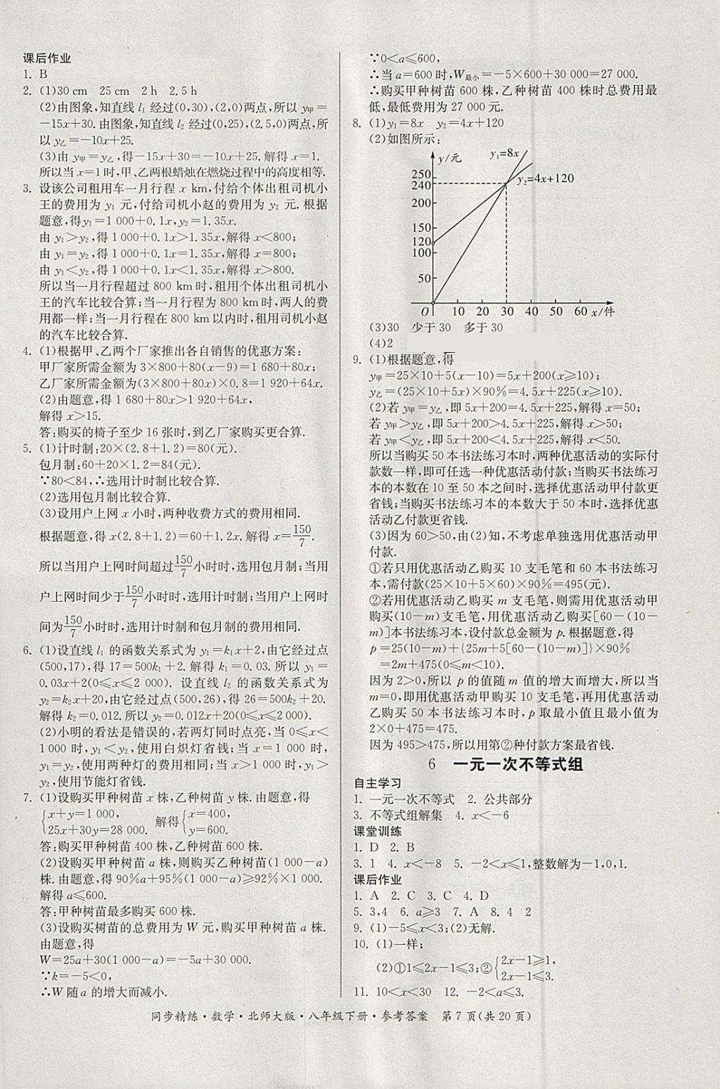 2018年名师小课堂同步精练八年级数学下册北师大版 第7页