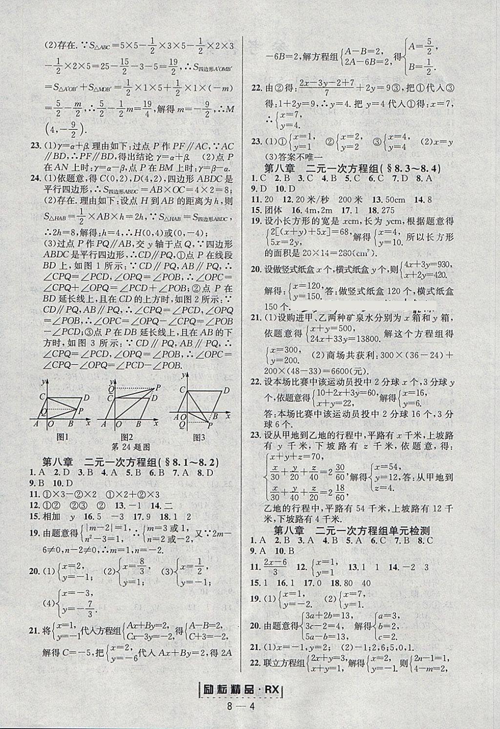 2018年励耘书业励耘活页周周练七年级数学下册人教版 第4页