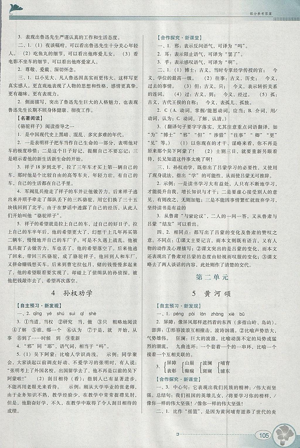 2018年南方新課堂金牌學(xué)案七年級語文下冊人教版 第3頁