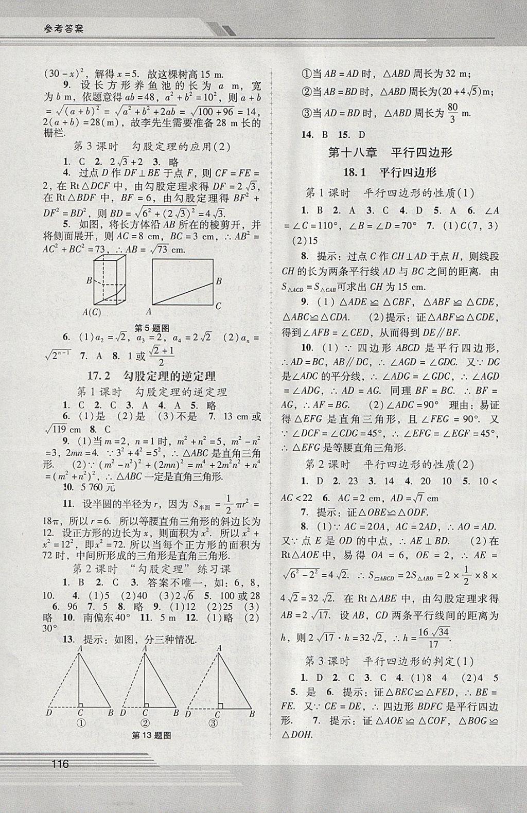 2018年新課程學習輔導八年級數(shù)學下冊人教版中山專版 第2頁