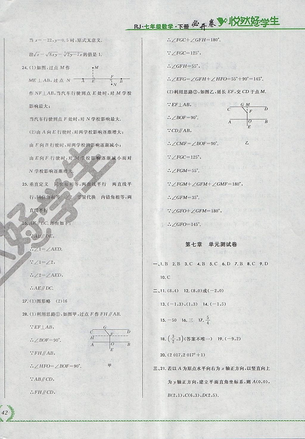 2018年悅?cè)缓脤W(xué)生必開卷七年級數(shù)學(xué)下冊人教版吉林省專版 第4頁