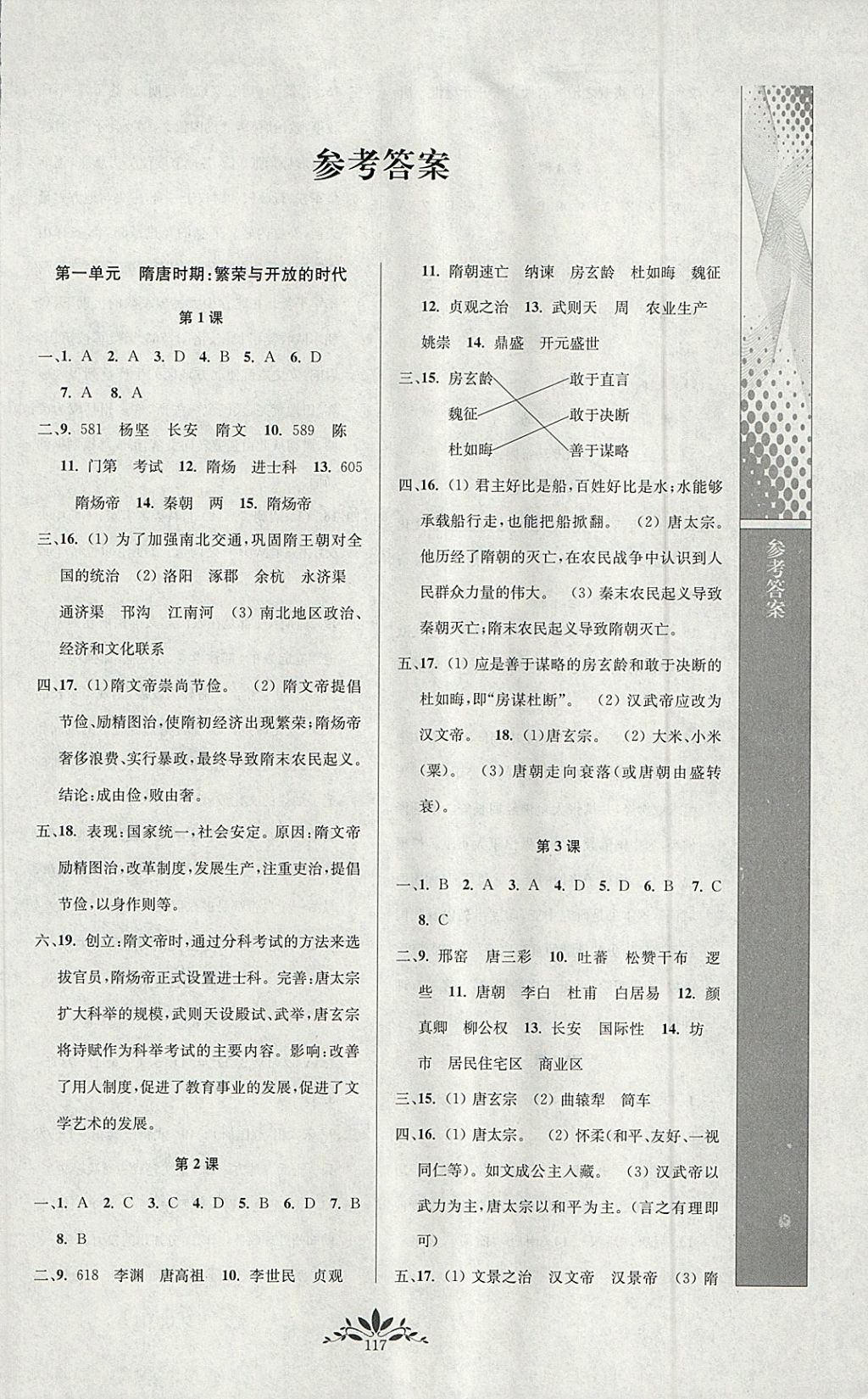 2018年新课程自主学习与测评初中历史七年级下册人教版 第1页