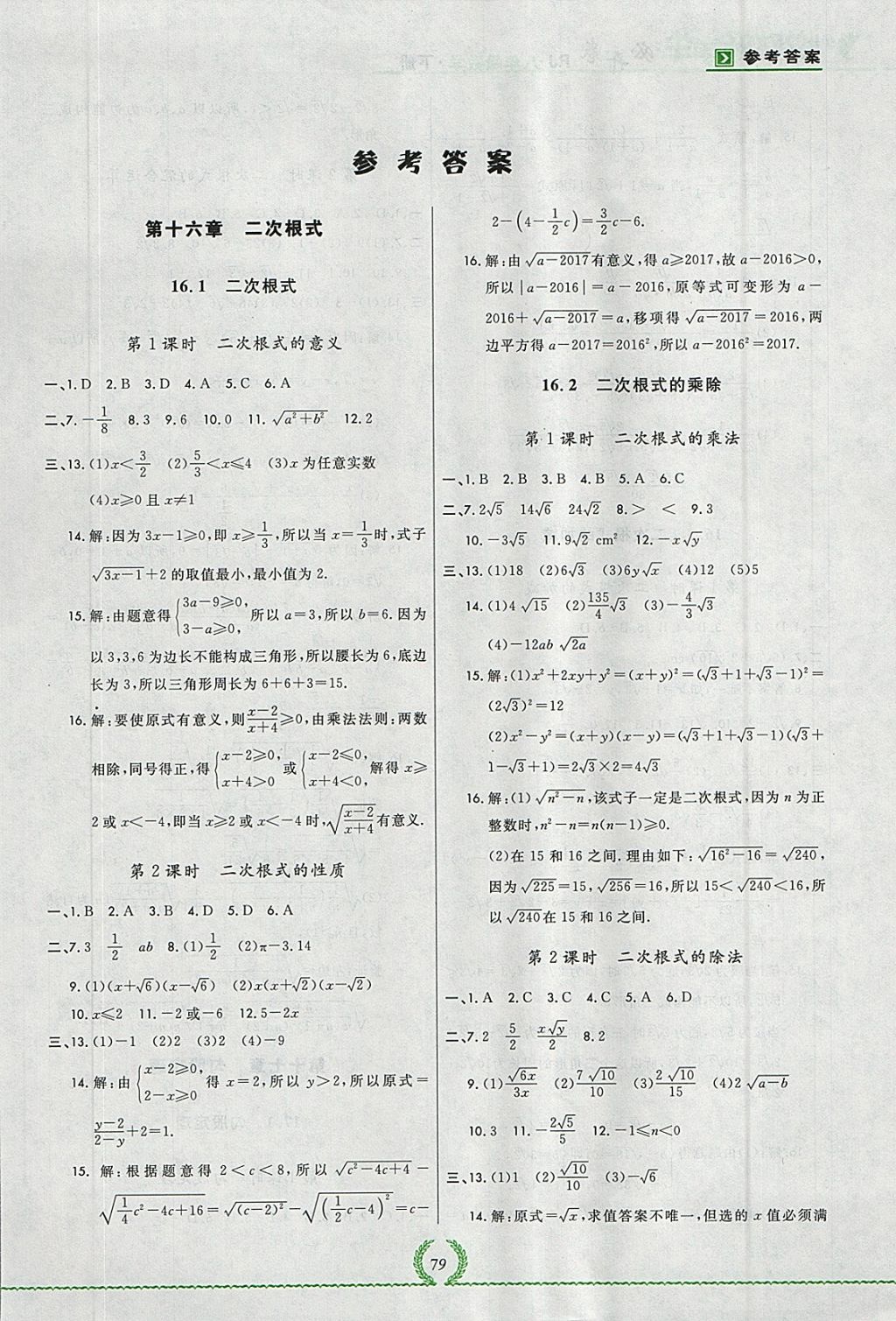 2018年悅然好學生必開卷八年級數學下冊人教版吉林省專版 第9頁