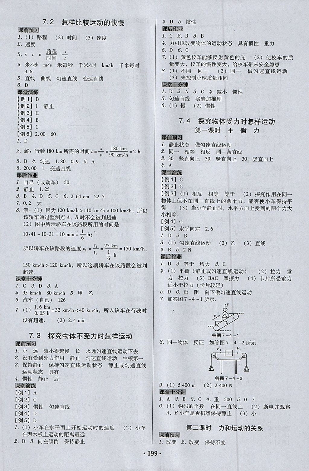 2018年百年學(xué)典廣東學(xué)導(dǎo)練八年級(jí)物理下冊粵滬版 第5頁