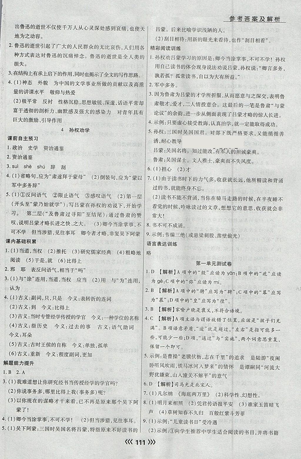 2018年學(xué)升同步練測(cè)七年級(jí)語(yǔ)文下冊(cè)人教版 第3頁(yè)