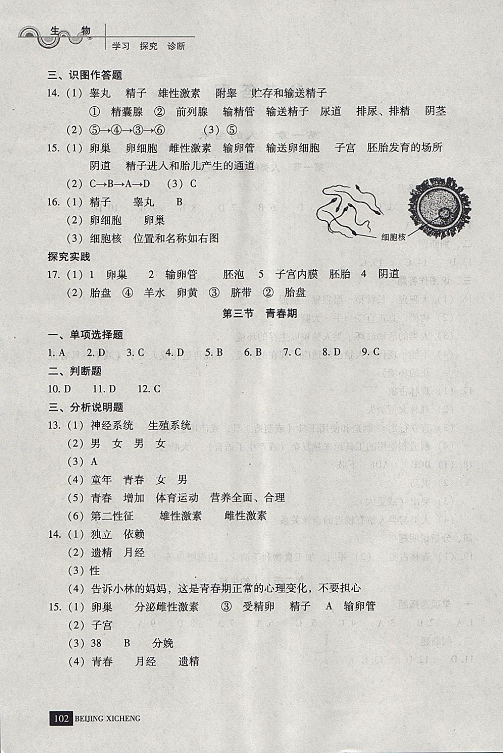 2018年學習探究診斷七年級生物下冊 第2頁