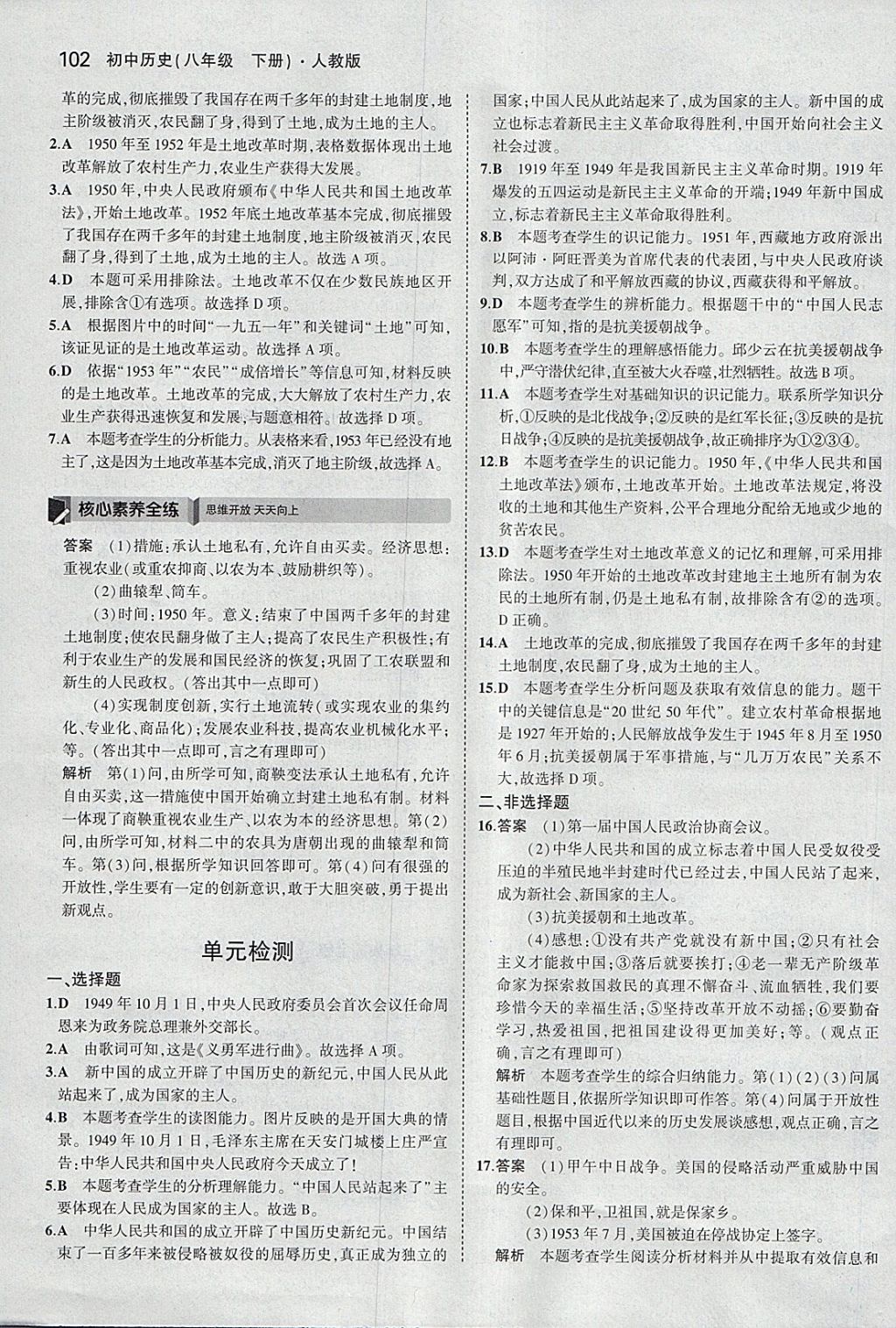 2018年5年中考3年模拟初中历史八年级下册人教版 第4页