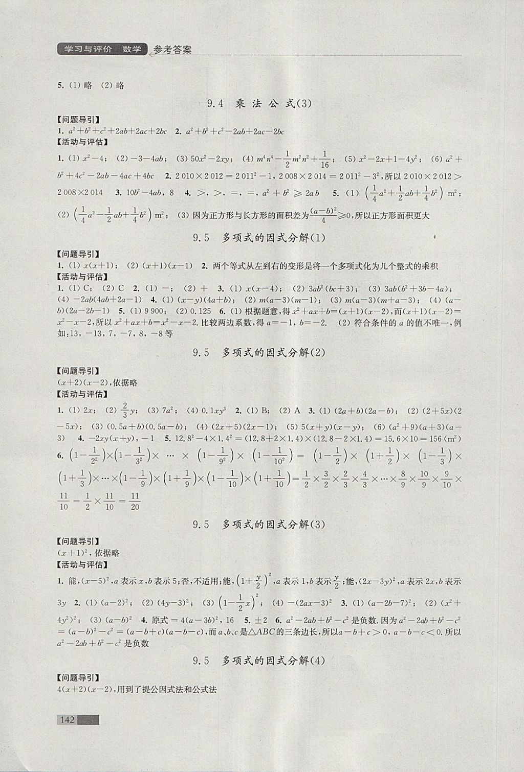 2018年學(xué)習(xí)與評(píng)價(jià)七年級(jí)數(shù)學(xué)下冊(cè)蘇科版江蘇鳳凰教育出版社 第6頁