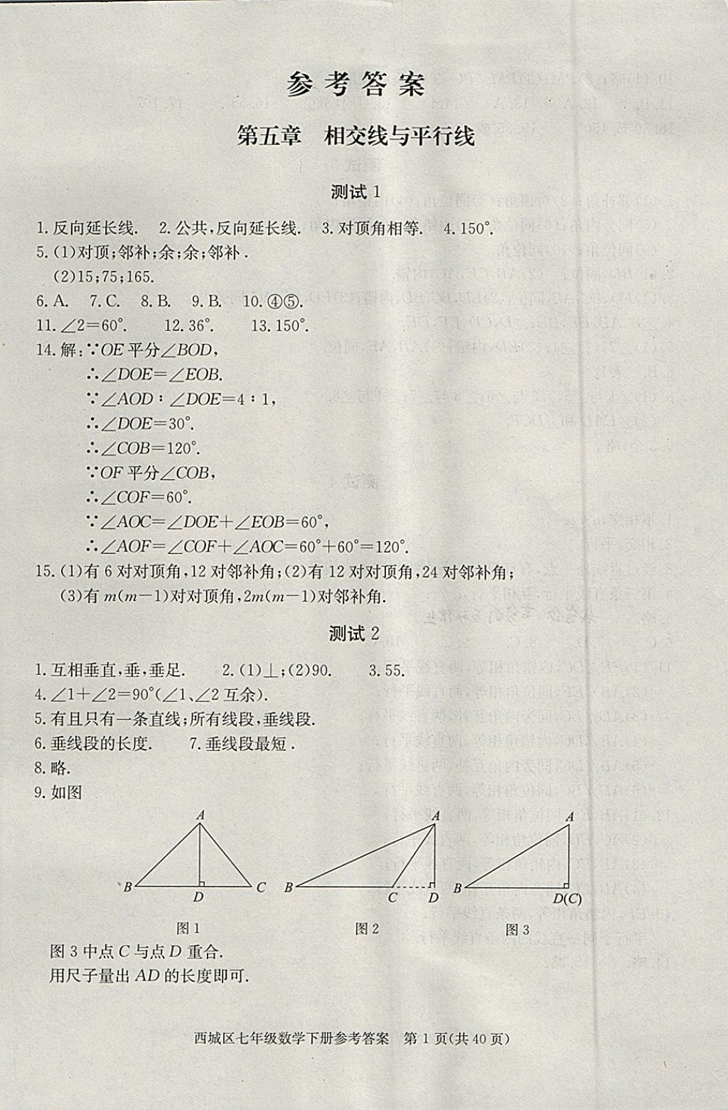 2018年學(xué)習(xí)探究診斷七年級數(shù)學(xué)下冊 第1頁