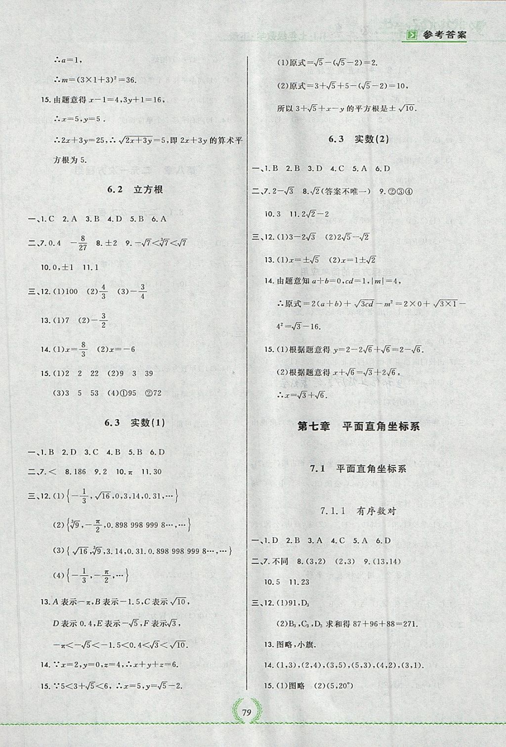 2018年悅?cè)缓脤W(xué)生必開卷七年級數(shù)學(xué)下冊人教版吉林省專版 第16頁