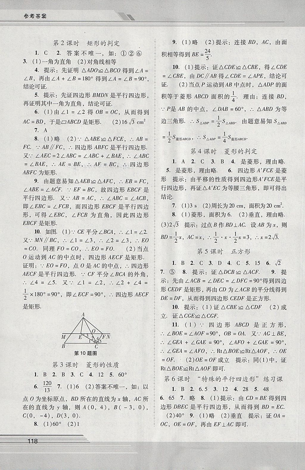 2018年新课程学习辅导八年级数学下册人教版中山专版 第4页