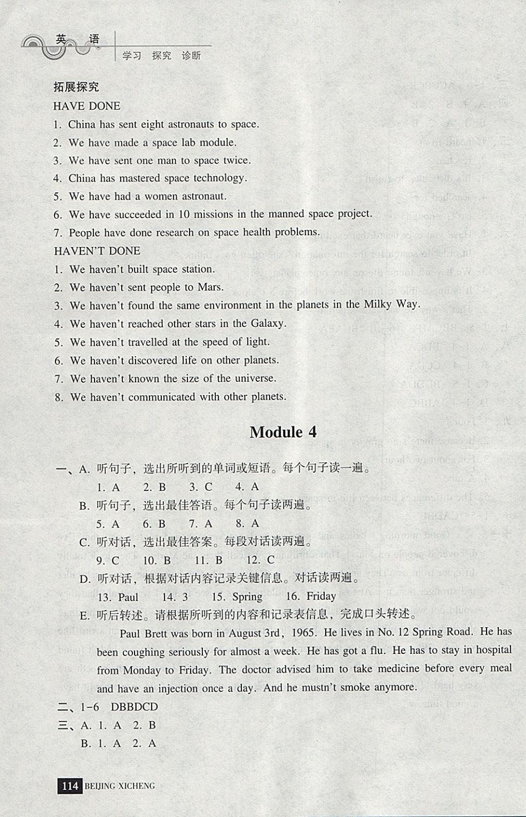 2018年學(xué)習(xí)探究診斷八年級(jí)英語下冊(cè) 第6頁(yè)