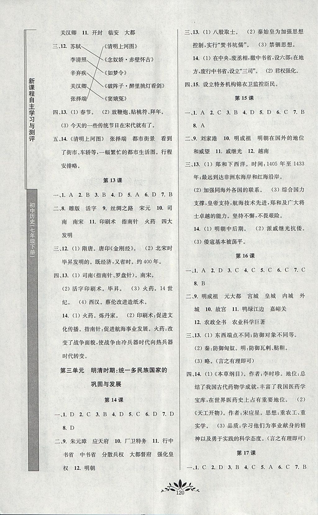 2018年新课程自主学习与测评初中历史七年级下册人教版 第4页