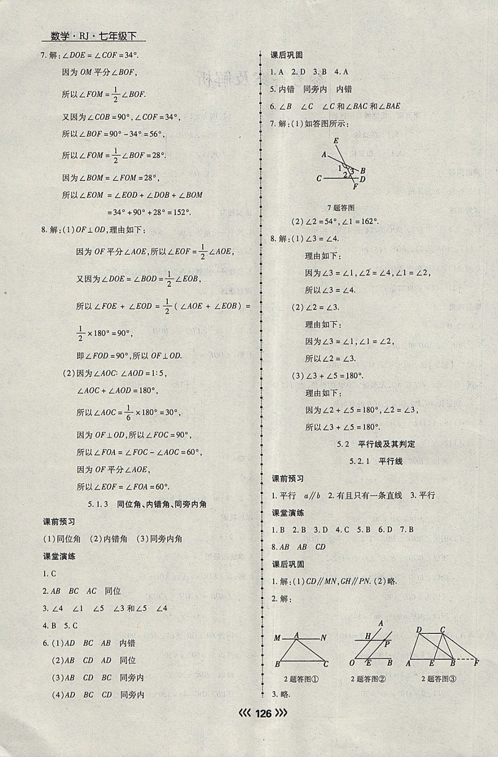 2018年學(xué)升同步練測七年級數(shù)學(xué)下冊人教版 第2頁