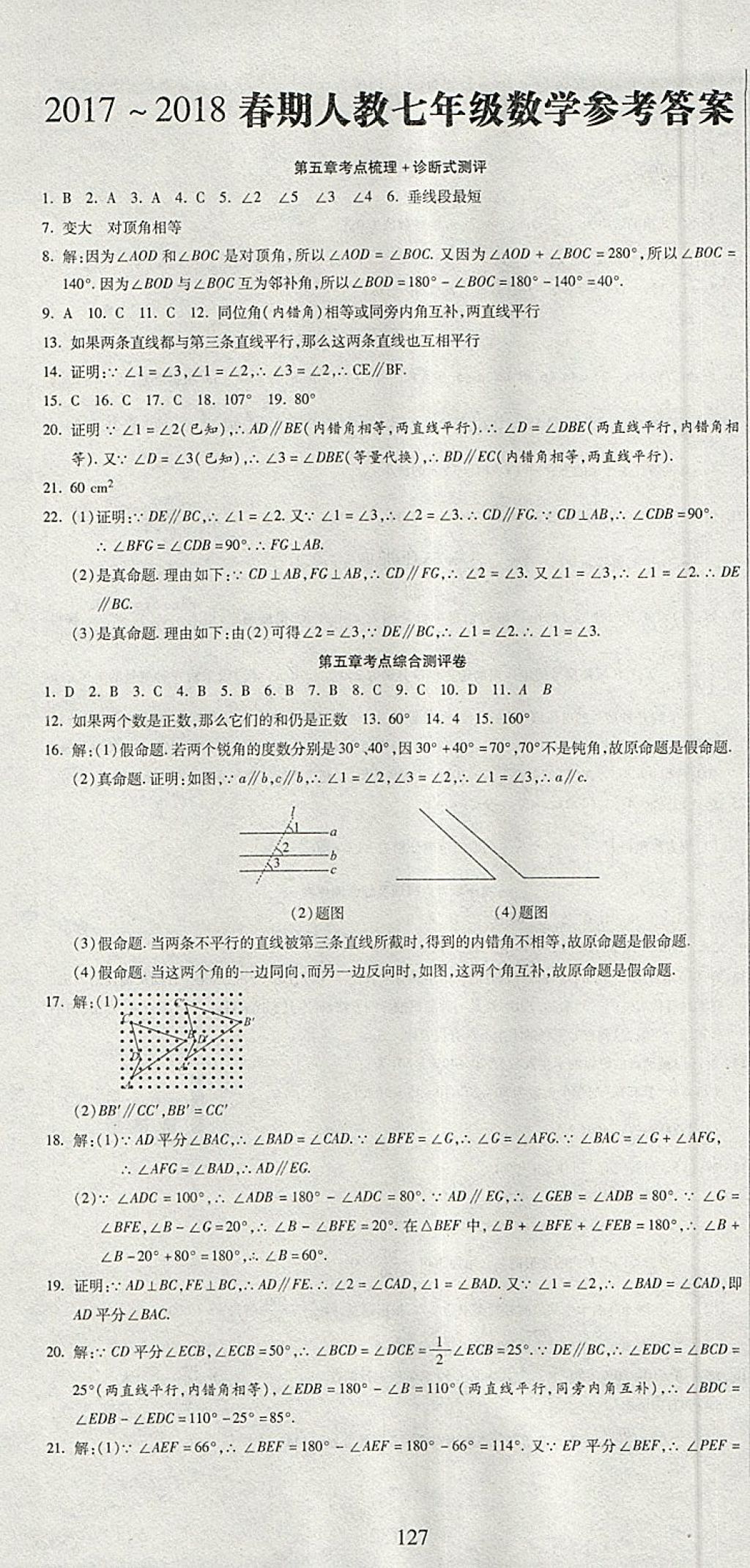 2018年名師面對(duì)面單元培優(yōu)測(cè)評(píng)卷七年級(jí)數(shù)學(xué) 第1頁(yè)