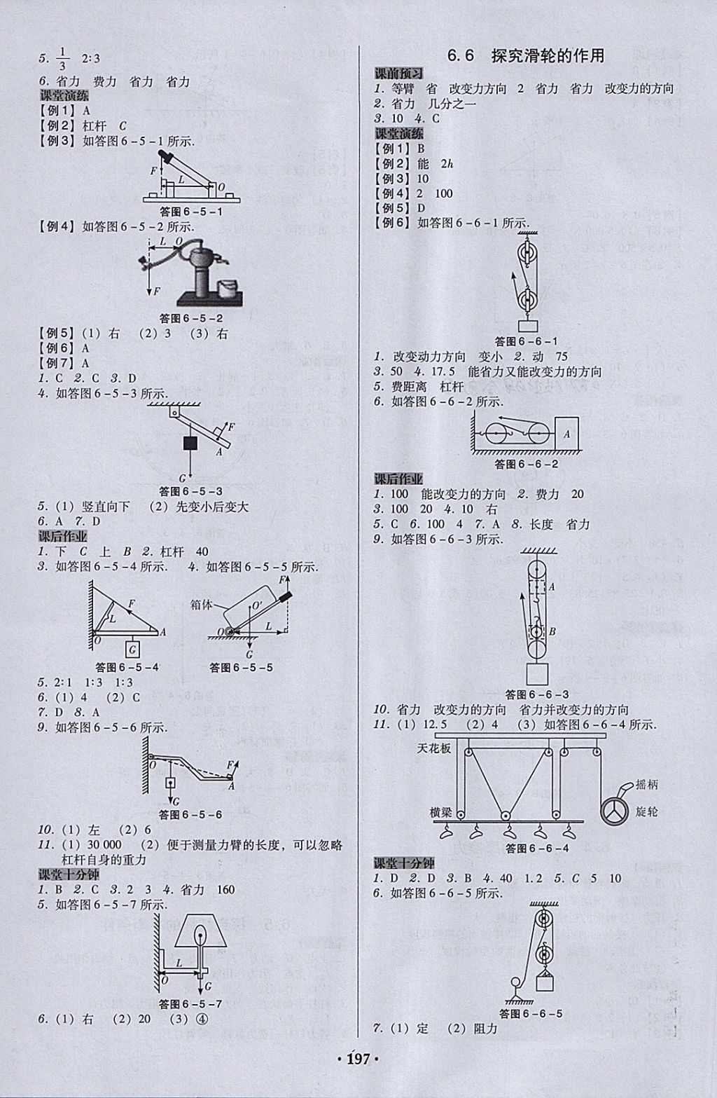 2018年百年學(xué)典廣東學(xué)導(dǎo)練八年級(jí)物理下冊(cè)粵滬版 第3頁(yè)