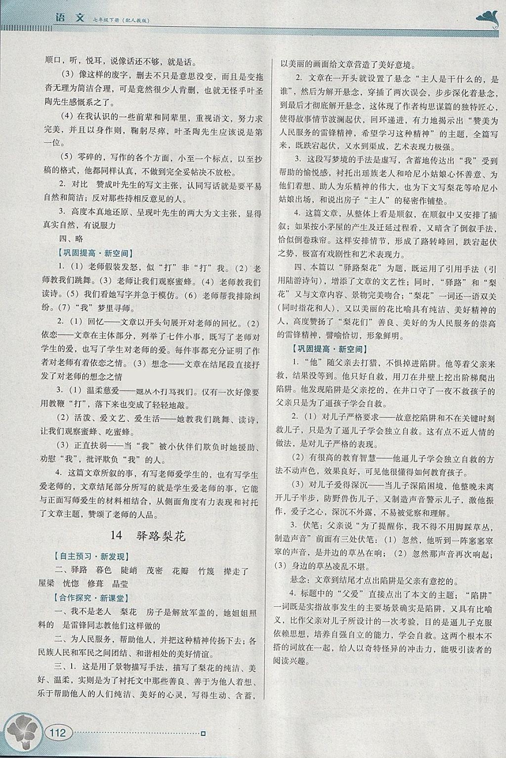 2018年南方新課堂金牌學(xué)案七年級語文下冊人教版 第10頁