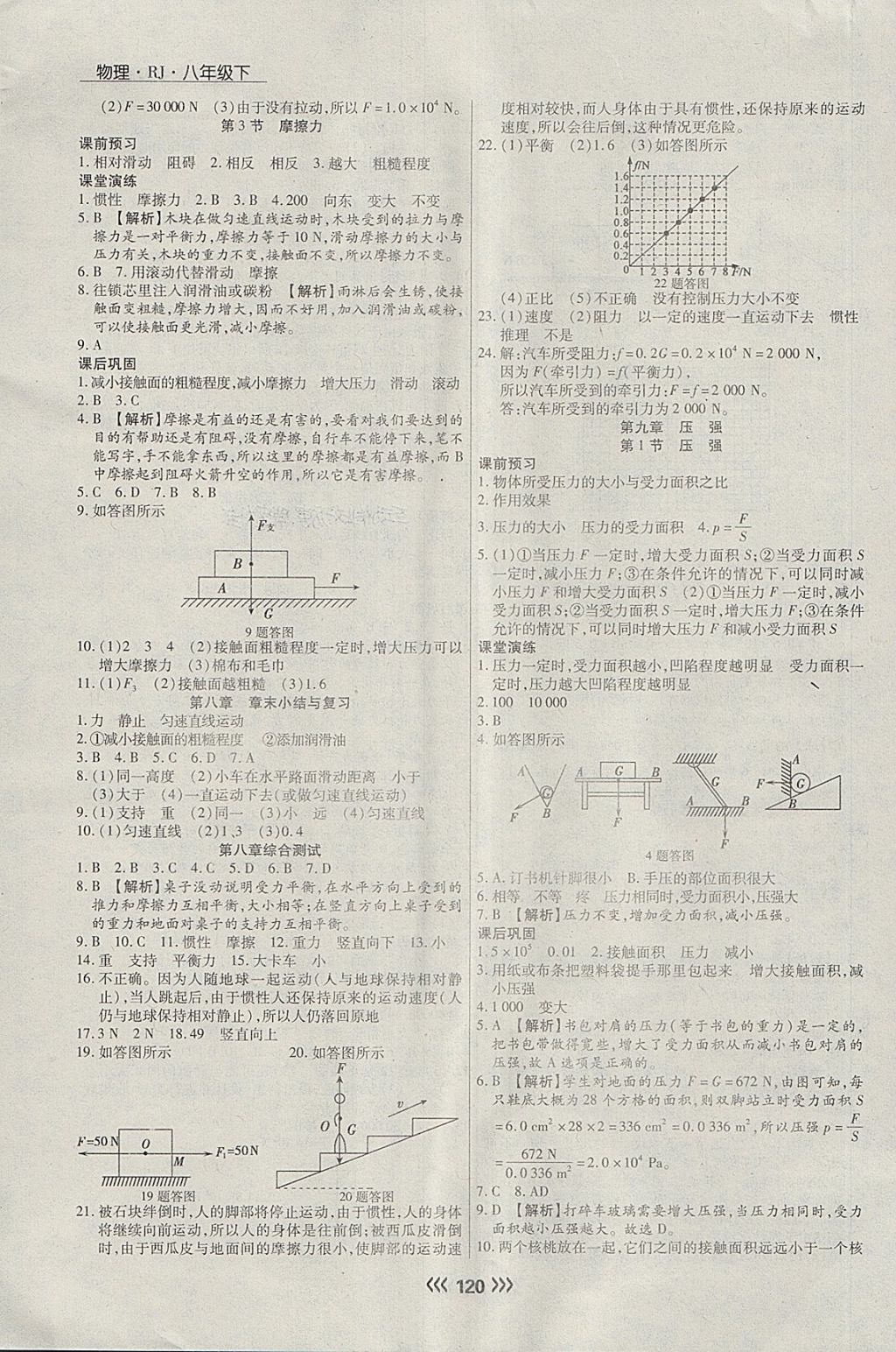 2018年學(xué)升同步練測八年級物理下冊人教版 第4頁