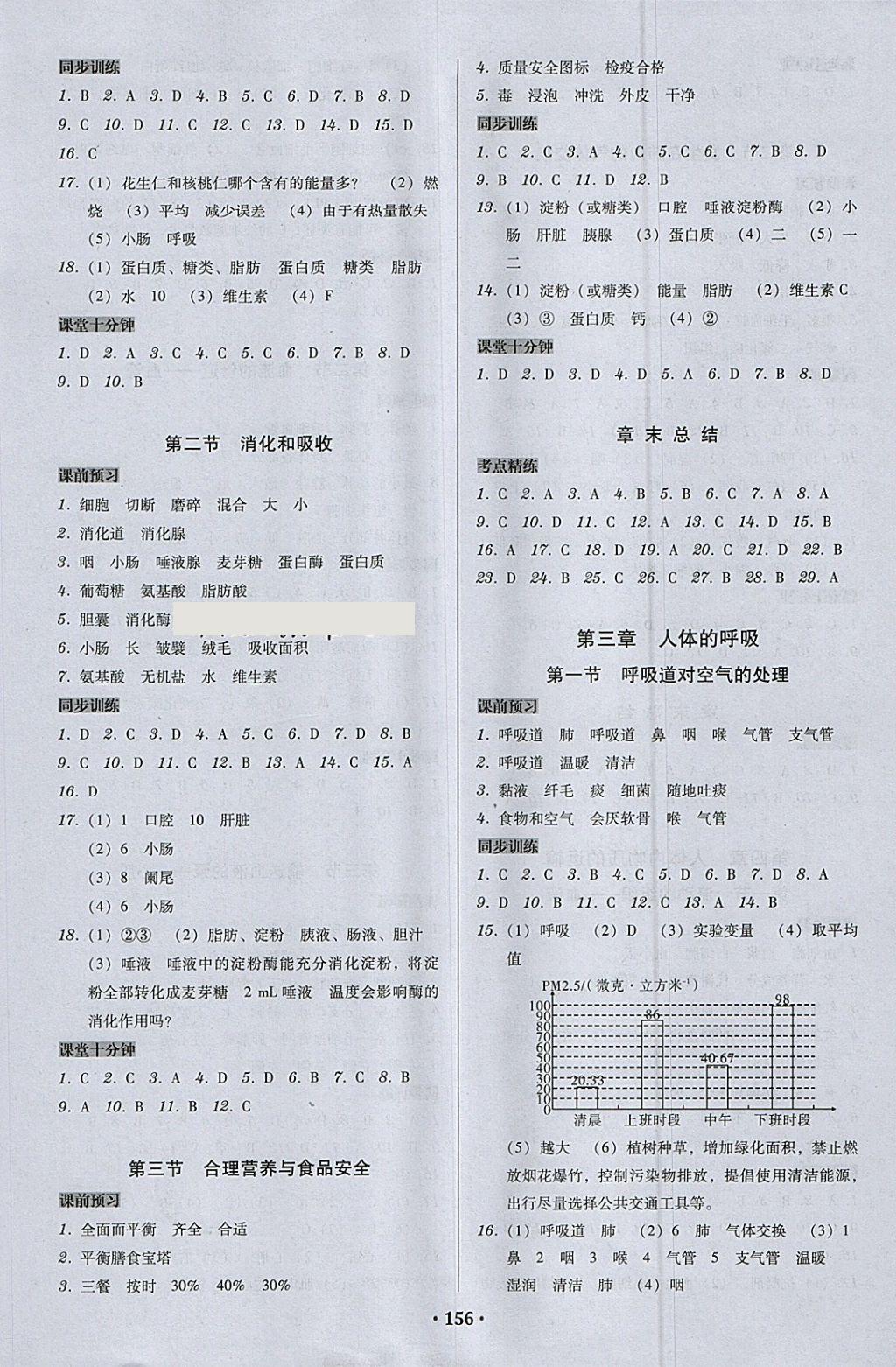 2018年百年学典广东学导练七年级生物学下册人教版 第2页