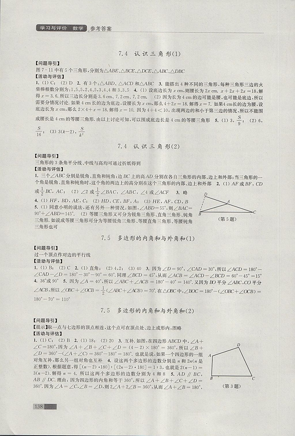 2018年學(xué)習(xí)與評價七年級數(shù)學(xué)下冊蘇科版江蘇鳳凰教育出版社 第2頁