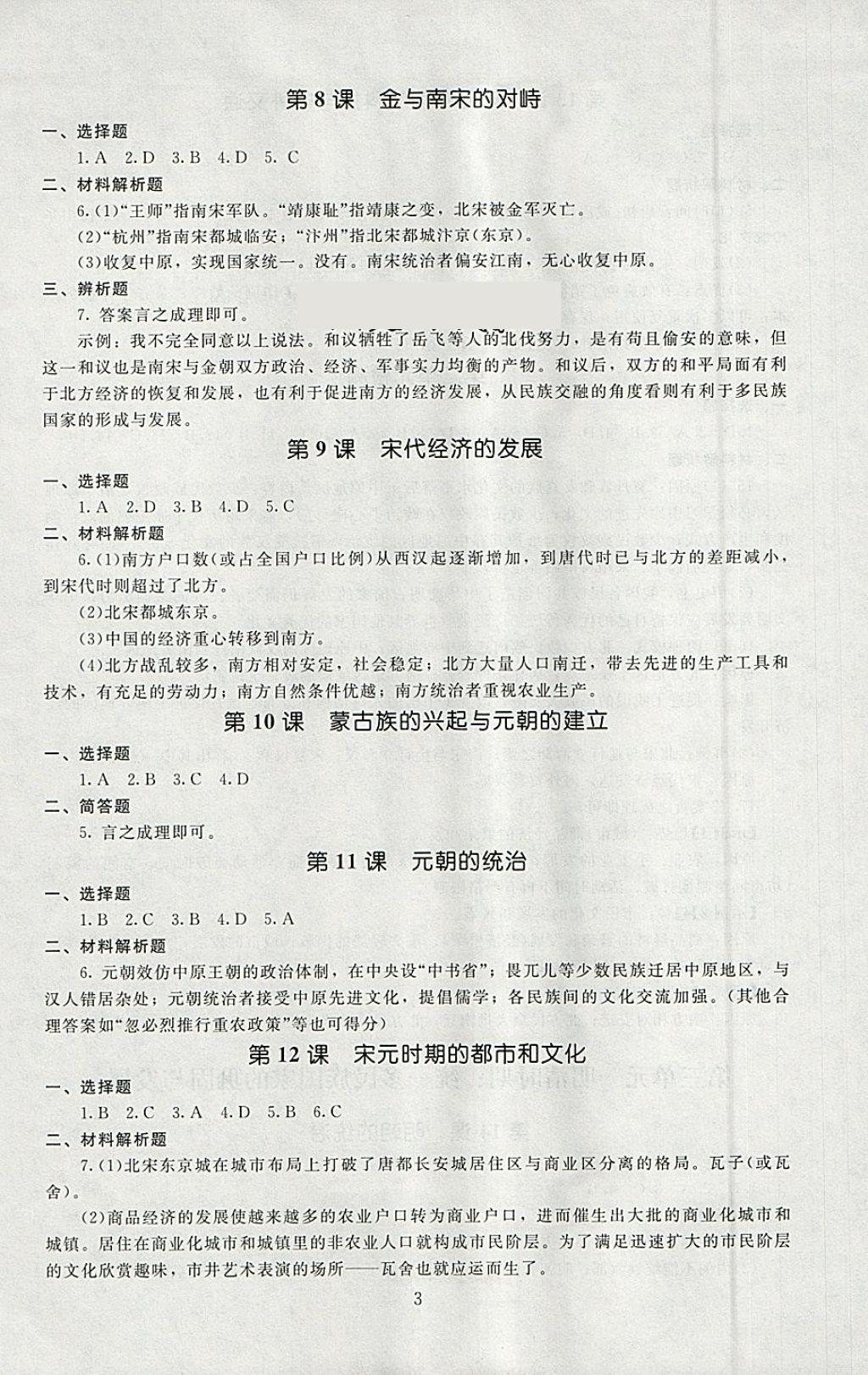 2018年海淀名師伴你學同步學練測七年級中國歷史下冊 第3頁