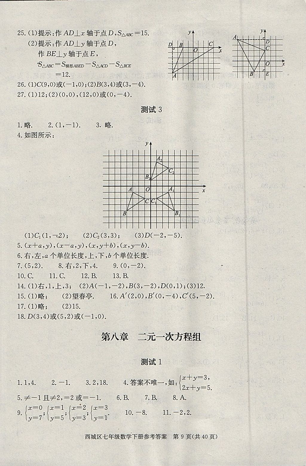 2018年學習探究診斷七年級數(shù)學下冊 第9頁