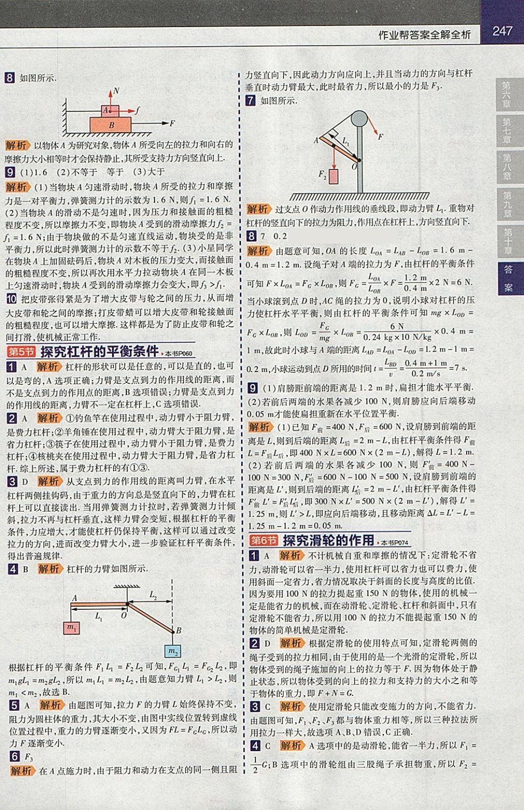 2018年教材帮初中物理八年级下册沪粤版 第3页