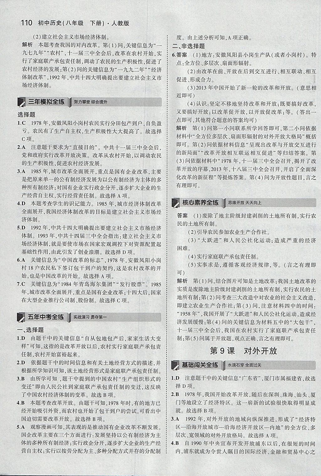 2018年5年中考3年模擬初中歷史八年級(jí)下冊(cè)人教版 第12頁(yè)