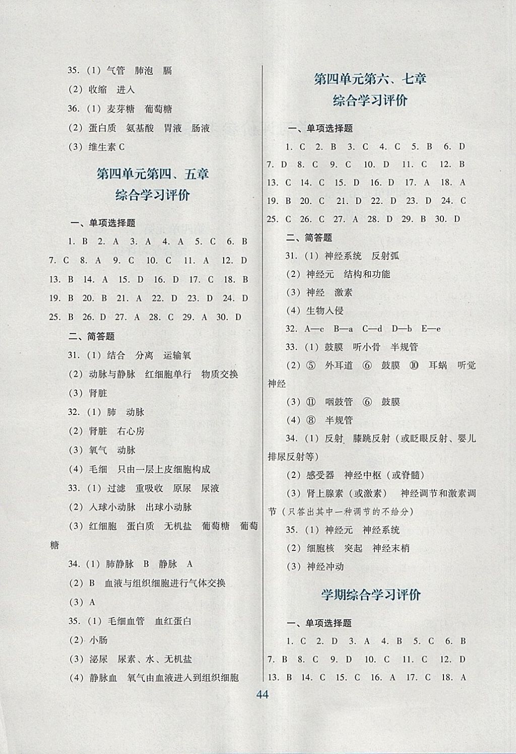 2018年南方新課堂金牌學(xué)案七年級生物學(xué)下冊人教版 第5頁