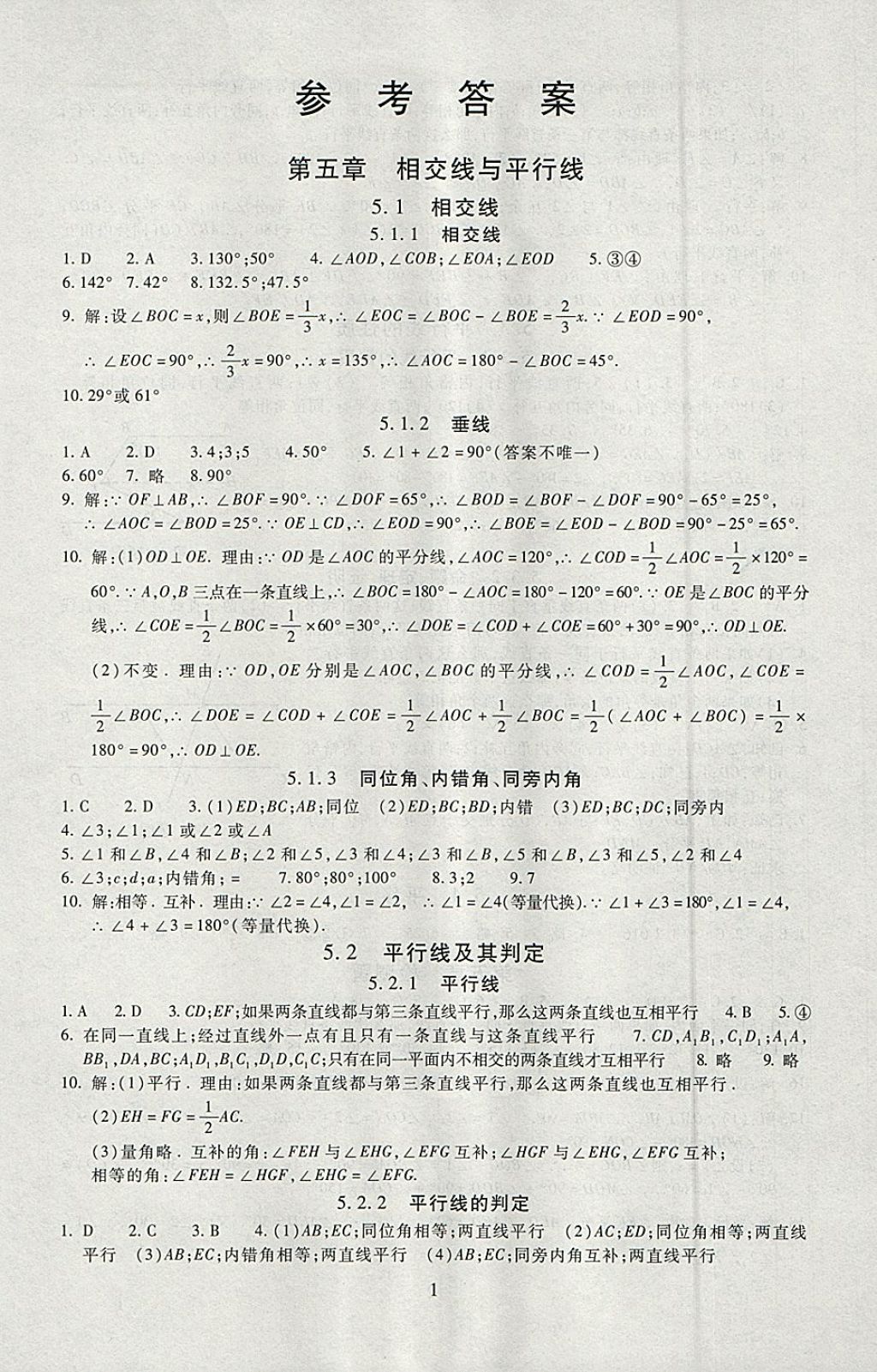 2018年海淀名师伴你学同步学练测七年级数学下册 第1页