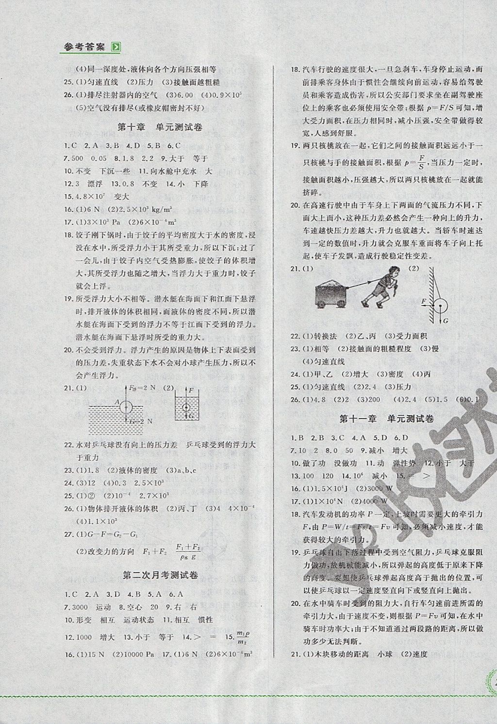 2018年悅?cè)缓脤W(xué)生必開卷八年級物理下冊人教版吉林省專版 參考答案第3頁