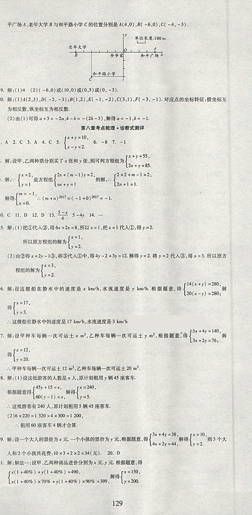 2018年名師面對(duì)面單元培優(yōu)測評(píng)卷七年級(jí)數(shù)學(xué) 第3頁