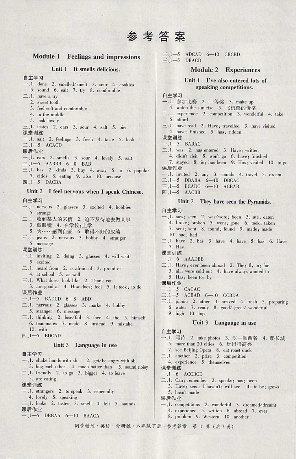 2018年名師小課堂同步精練八年級(jí)英語(yǔ)下冊(cè)外研版 第6頁(yè)