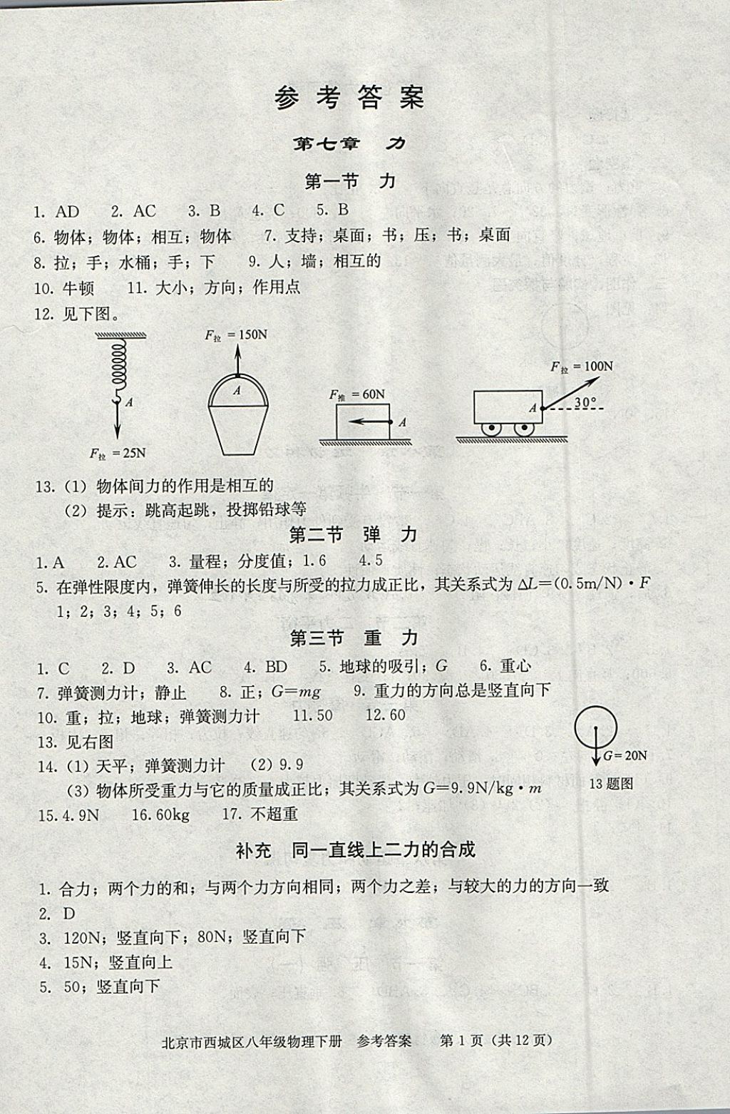 2018年學(xué)習(xí)探究診斷八年級物理下冊 第1頁