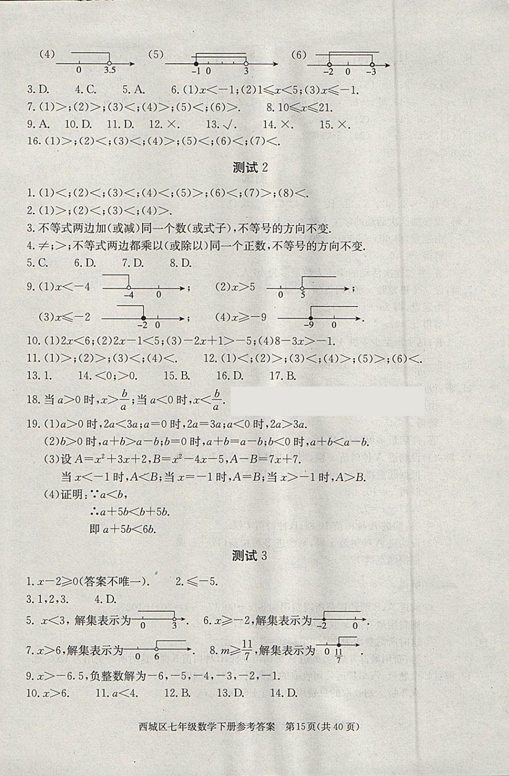 2018年學(xué)習(xí)探究診斷七年級數(shù)學(xué)下冊 第15頁