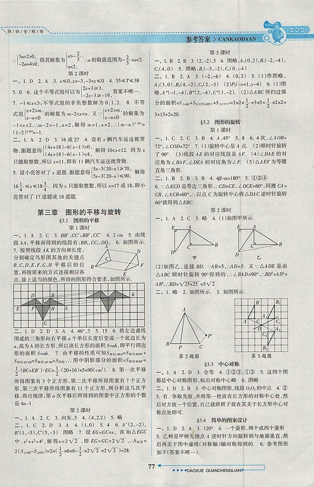 2018年导学全程练创优训练八年级数学下册北师大版 第4页